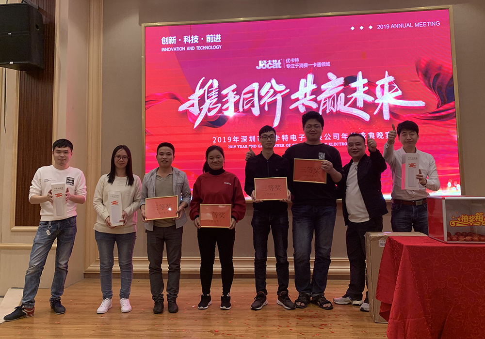 優(yōu)卡特年會抽獎三等獎